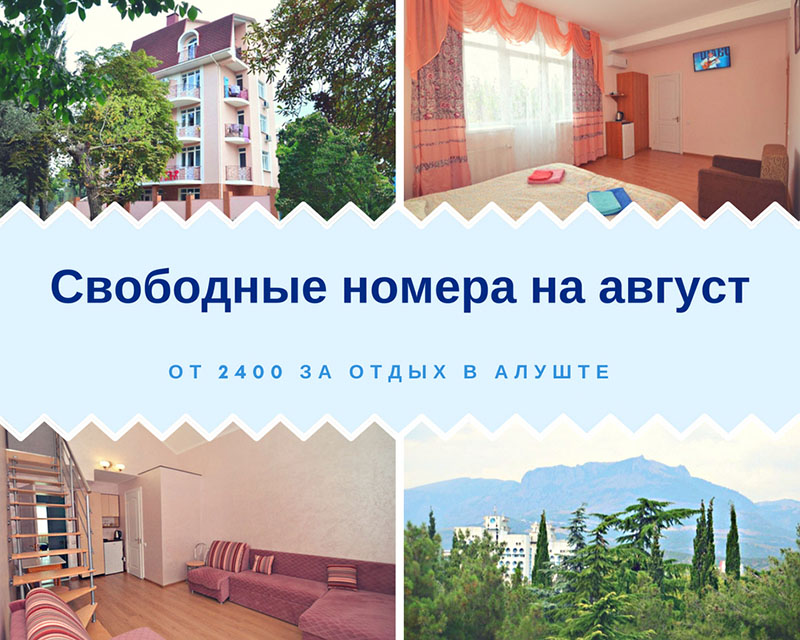 отдых в Алуште - гостевой дом Людмила